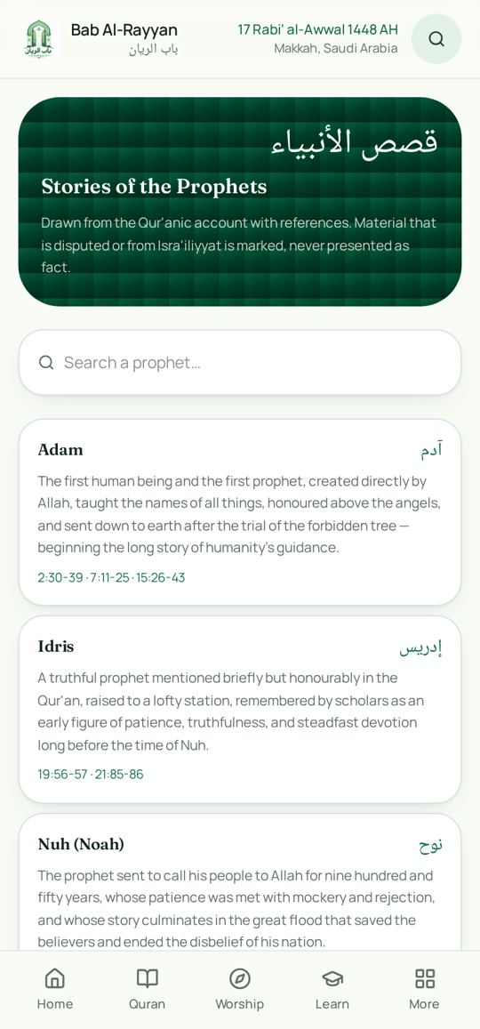 العلم والسيرة